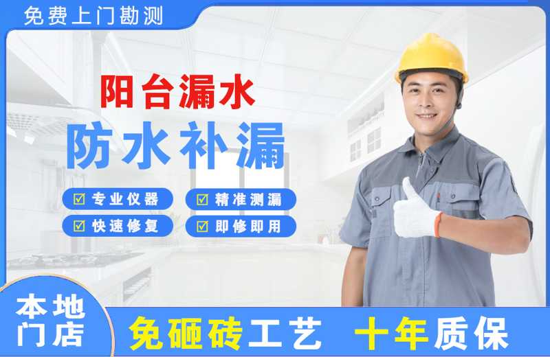 桥东阳台漏水维修