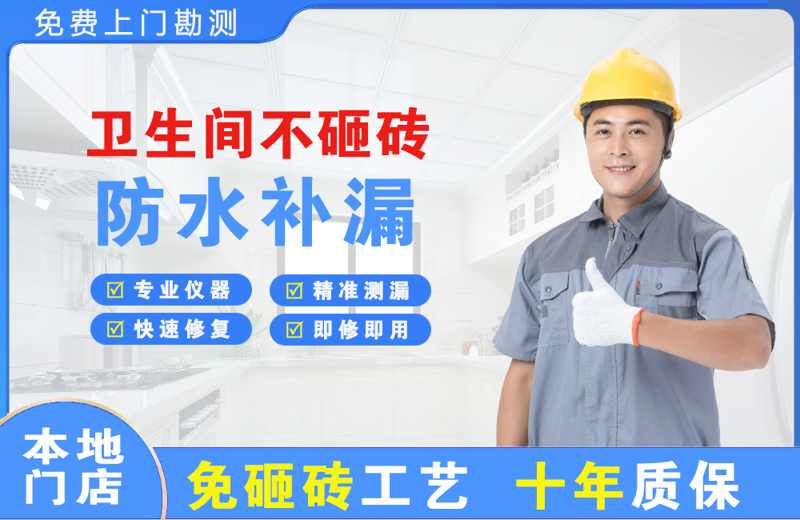 桥东卫生间不砸砖修补漏水